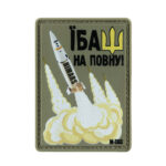 M-Tac patch Fire on PVC